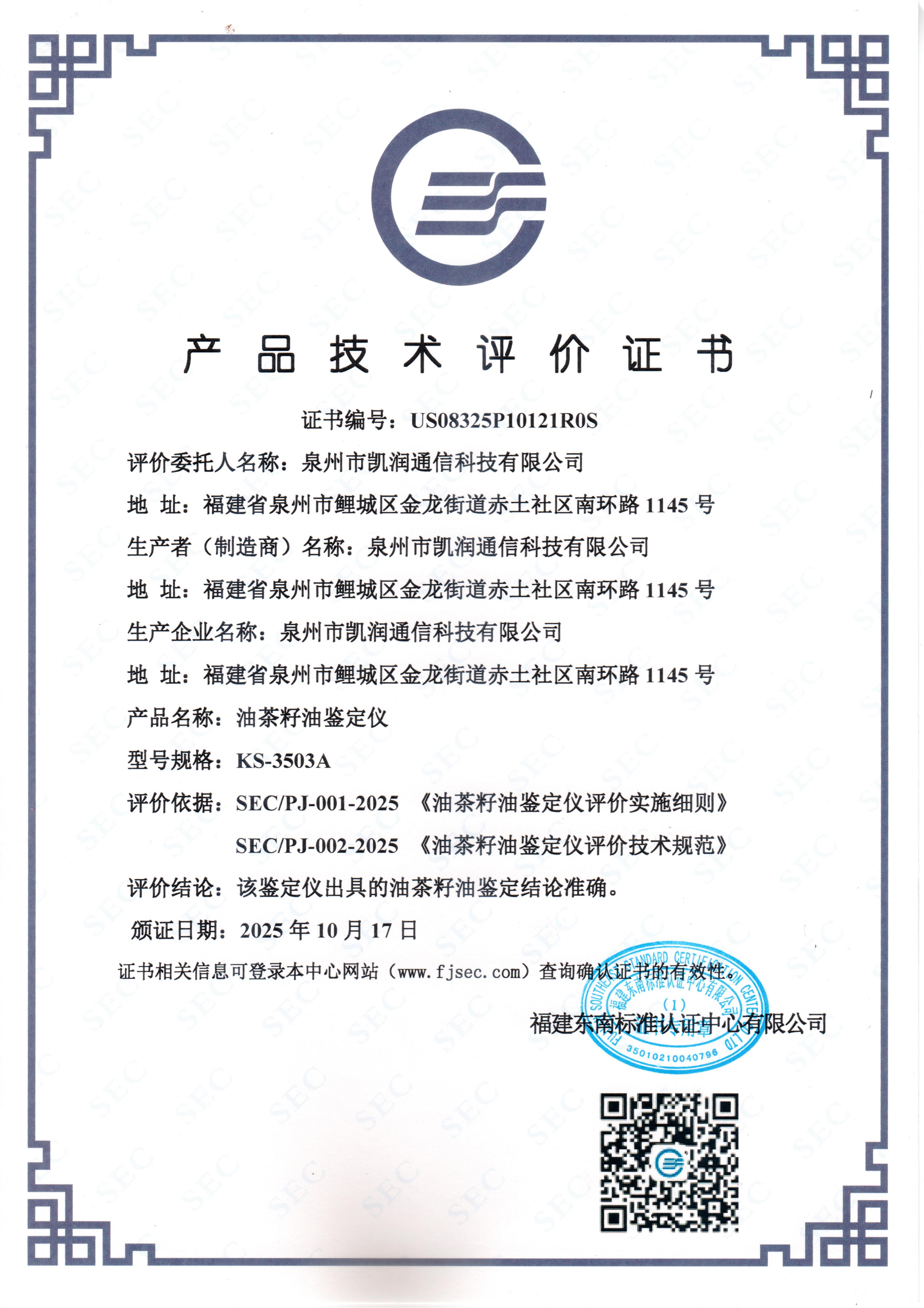 產(chǎn)品技術(shù)評價證書_01.jpg 產(chǎn)品技術(shù)評價證書_01.jpg